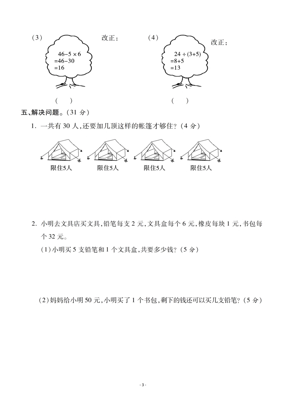 小学三年级上册三（上）北师大数学第一单元 检测卷三.pdf_第3页