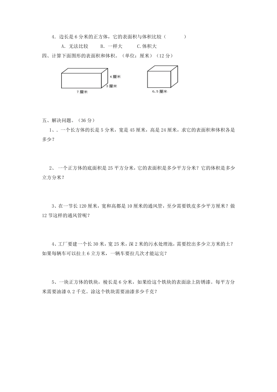 小学五年级下册五（下）西师版数学第三单元测试卷.1.pdf_第2页