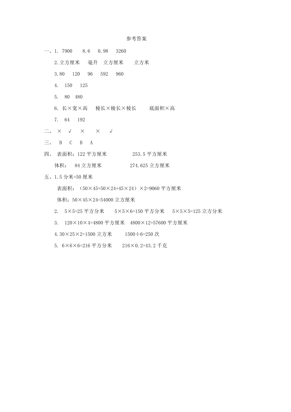 小学五年级下册五（下）西师版数学第三单元测试卷.1.pdf_第3页