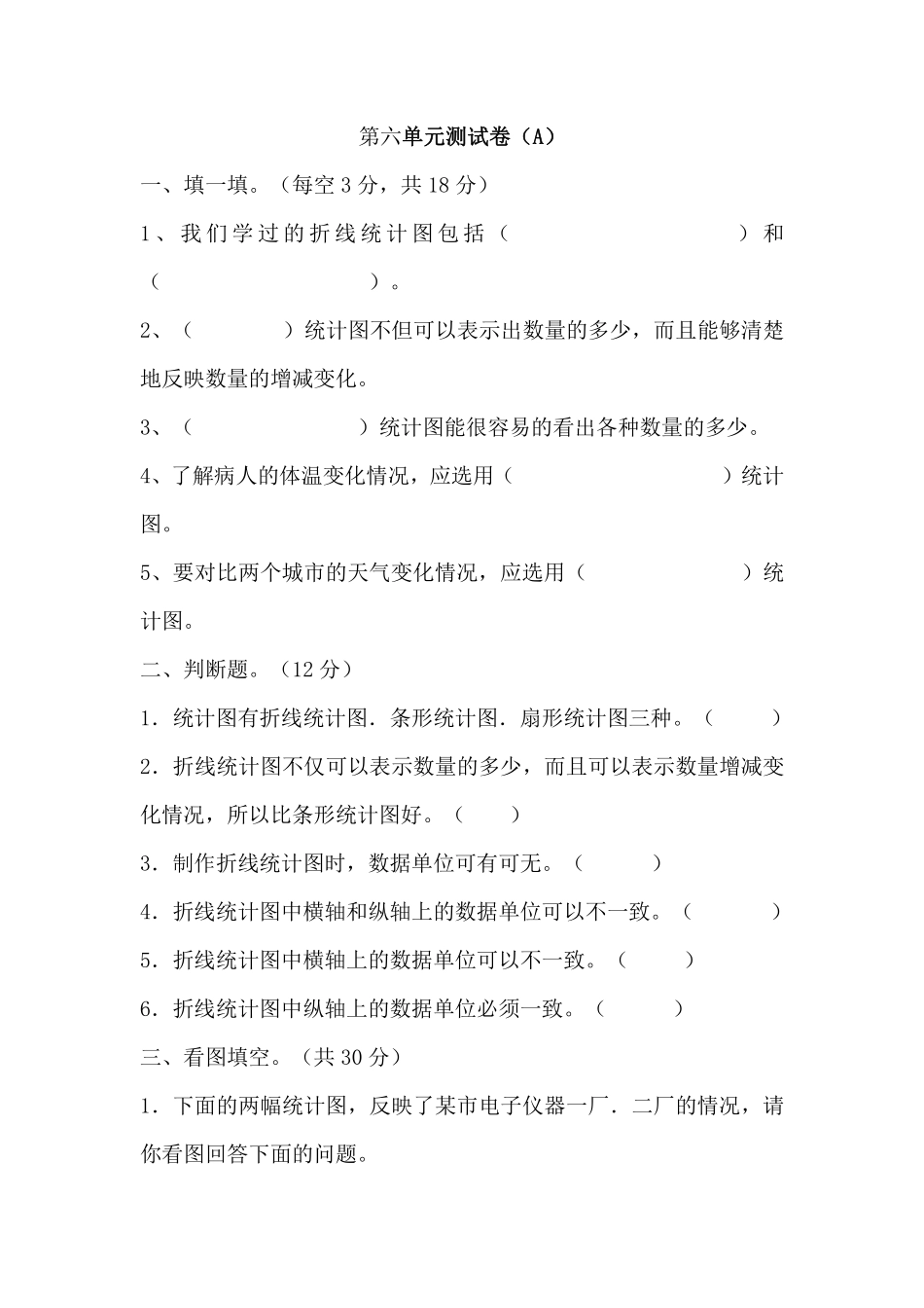 小学五年级下册五（下）西师版数学第六单元测试卷.2.pdf_第1页