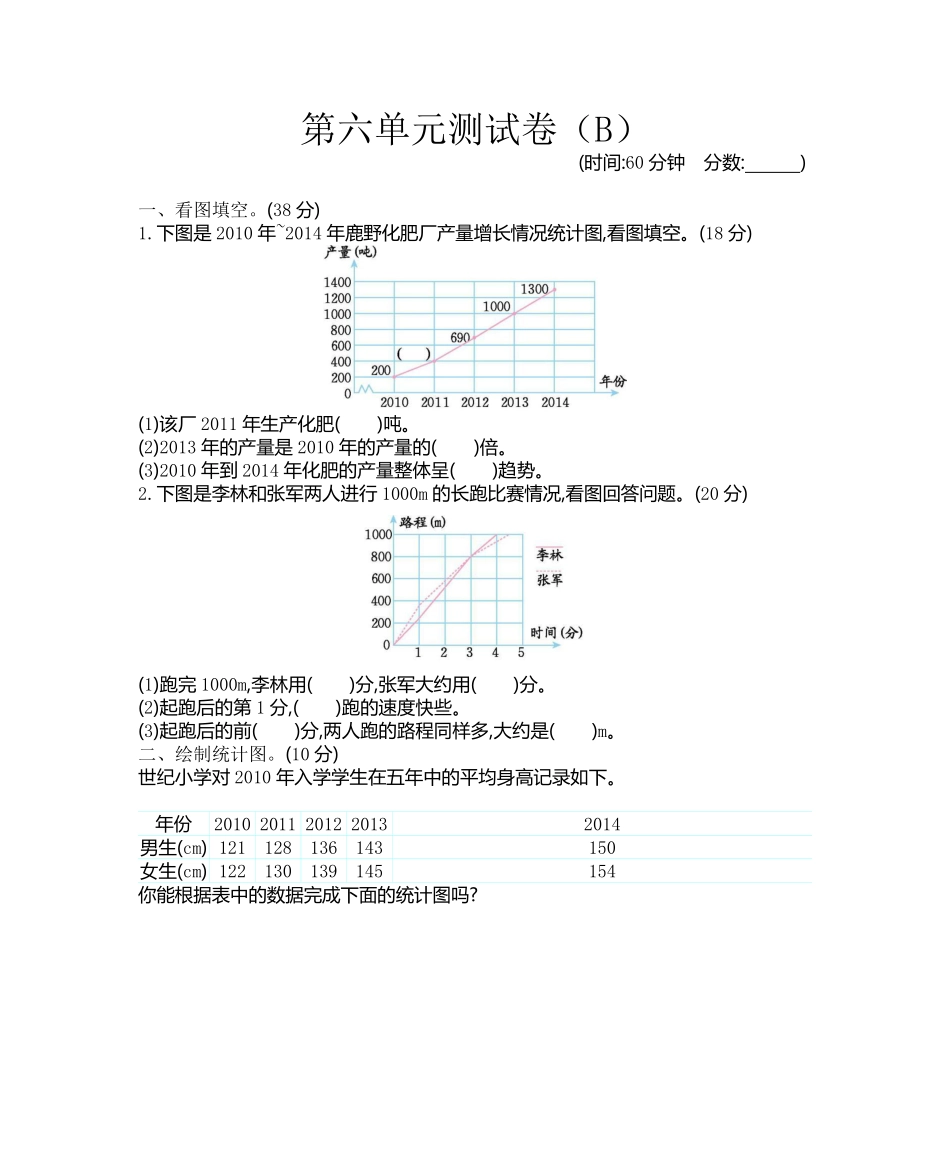 小学五年级下册五（下）西师版数学第六单元测试卷.1.pdf_第1页