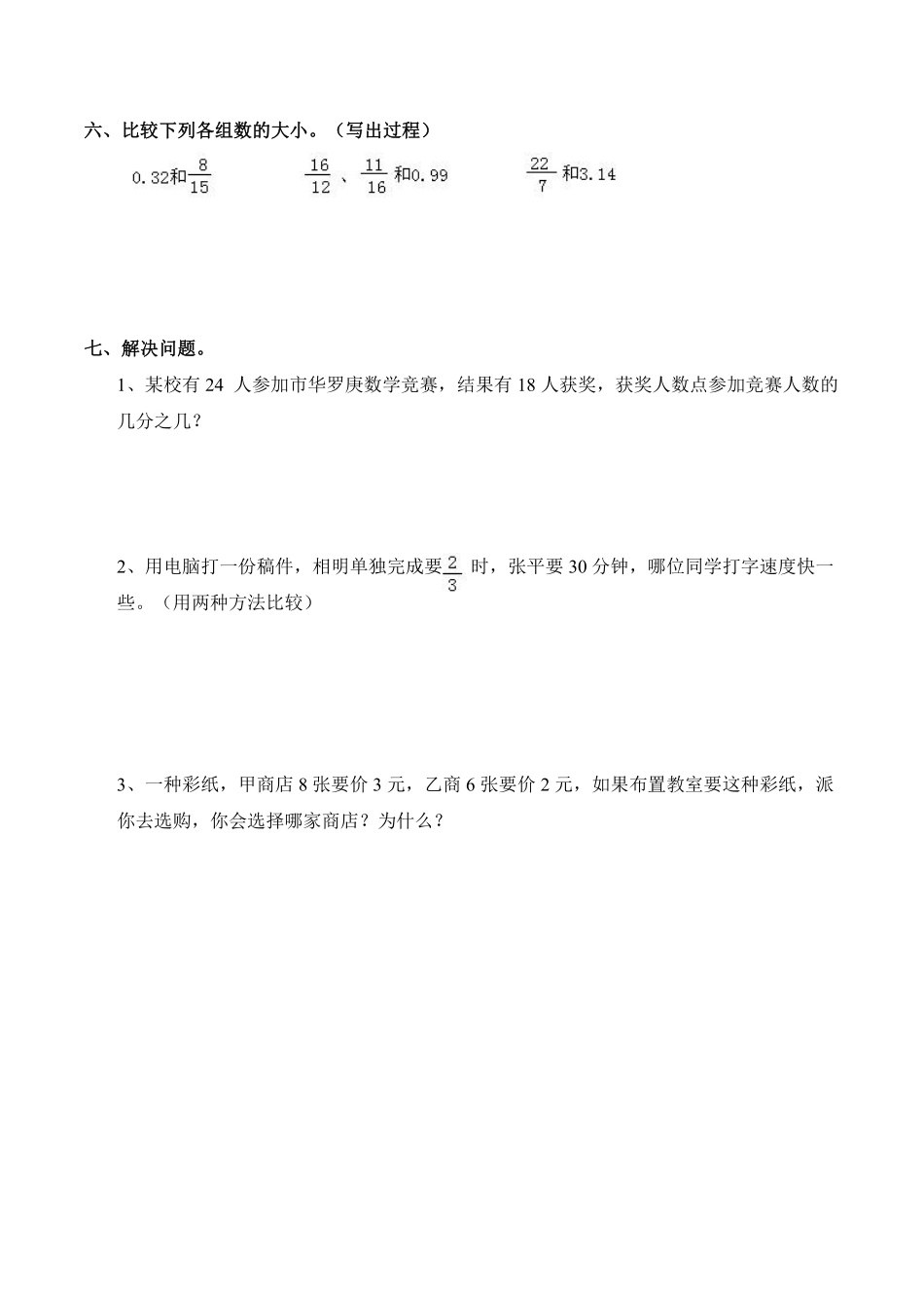 小学五年级下册五（下）西师版数学第二单元检测.2.pdf_第3页