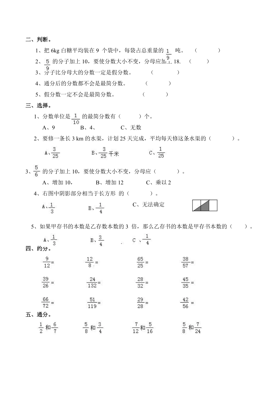 小学五年级下册五（下）西师版数学第二单元检测.1.pdf_第2页