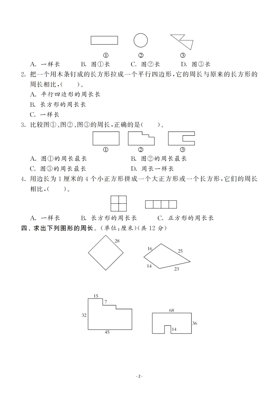 小学三年级上册三（上）北师大数学第五单元 检测卷三.pdf_第2页