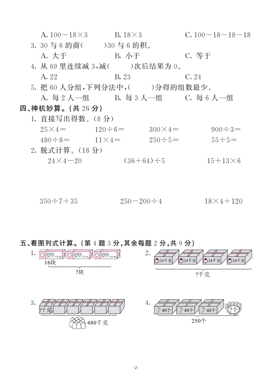 小学三年级上册三（上）北师大数学第四单元 检测卷一.pdf_第2页