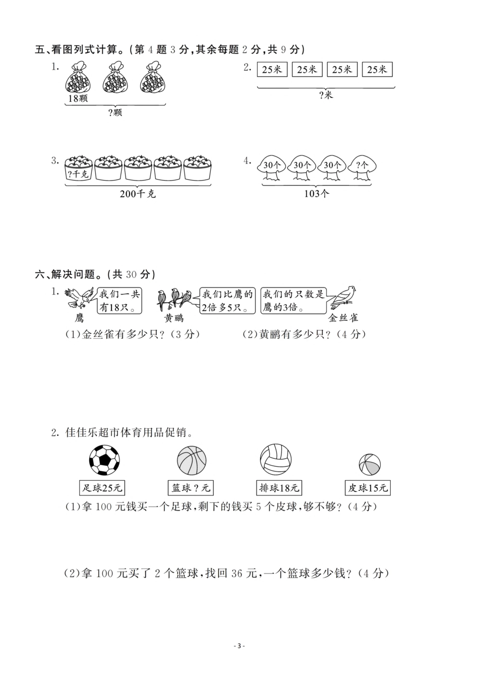 小学三年级上册三（上）北师大数学第四单元 检测卷三.pdf_第3页