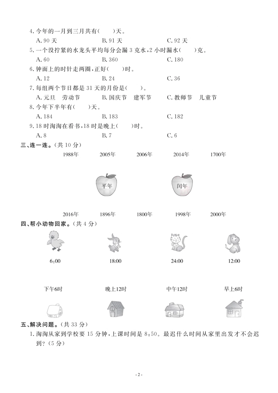 小学三年级上册三（上）北师大数学第七单元 检测卷三.pdf_第2页