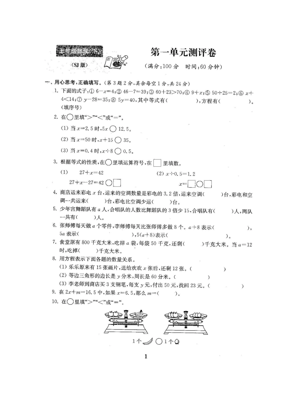 小学五年级下册五（下）苏教版数学全册试卷（共计22份单元期中期末）.pdf_第2页