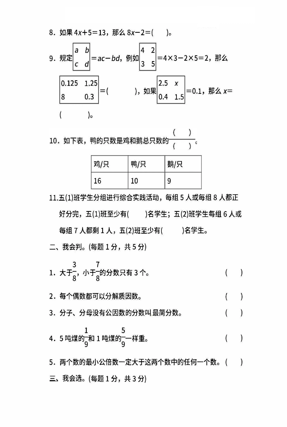 小学五年级下册五（下）苏教版数学期中真题卷.5.pdf_第2页