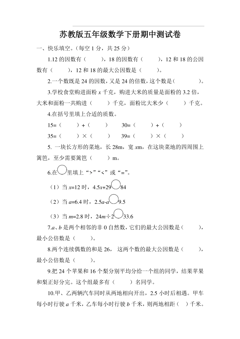 小学五年级下册五（下）苏教版数学期中真题卷.3.pdf_第1页