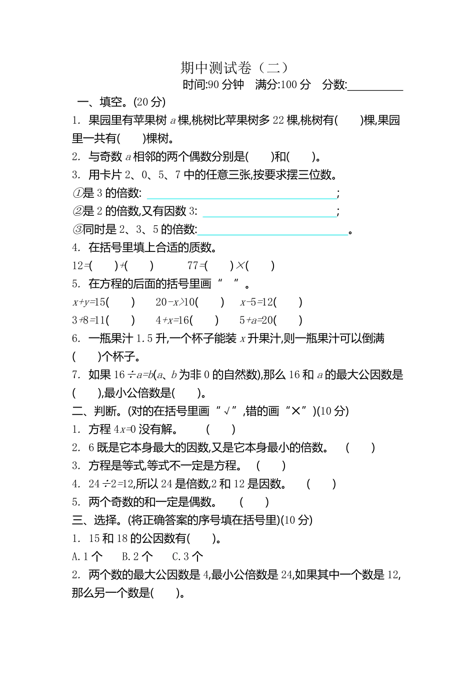 小学五年级下册五（下）苏教版数学期中真题卷.2.pdf_第1页