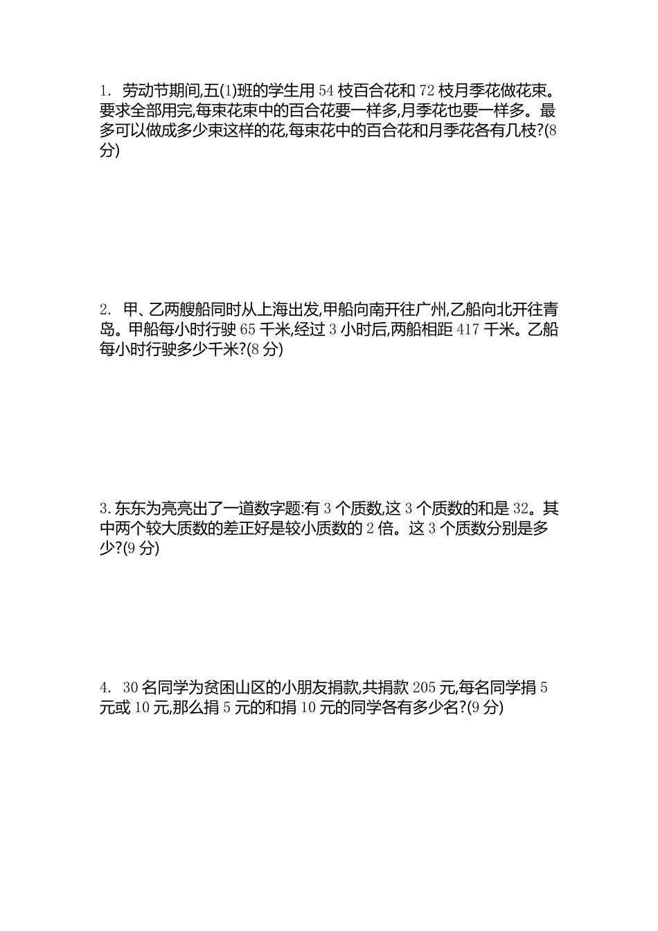 小学五年级下册五（下）苏教版数学期中真题卷.2.pdf_第3页