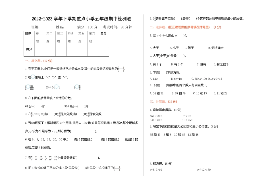 小学五年级下册五（下）苏教版数学期中真题卷.1.pdf_第1页