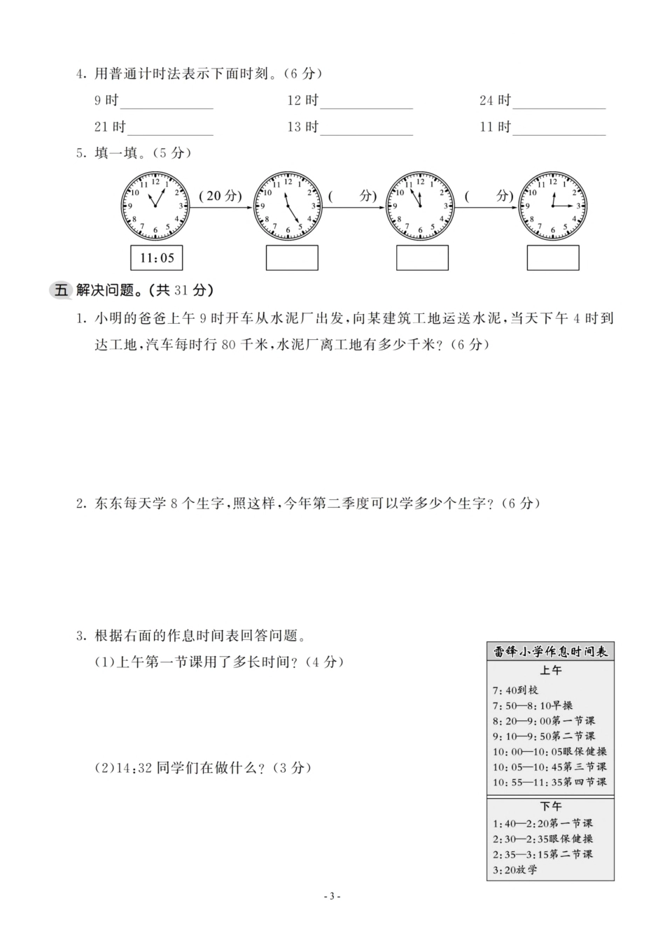 小学三年级上册三（上）北师大数学第七单元 检测卷二.pdf_第3页