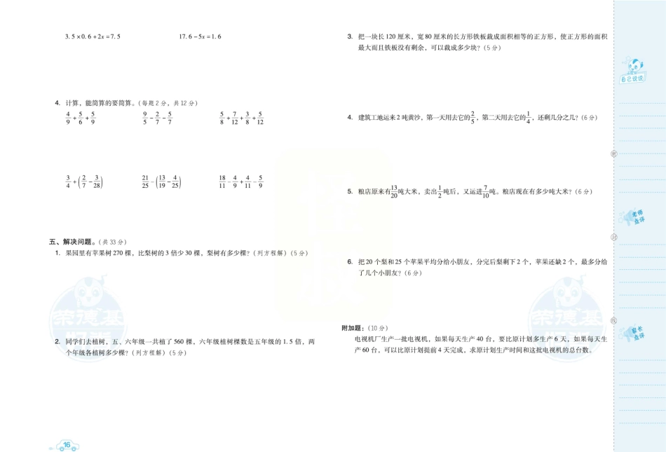 小学五年级下册五（下）苏教版数学期末精品试卷 6套.pdf_第2页