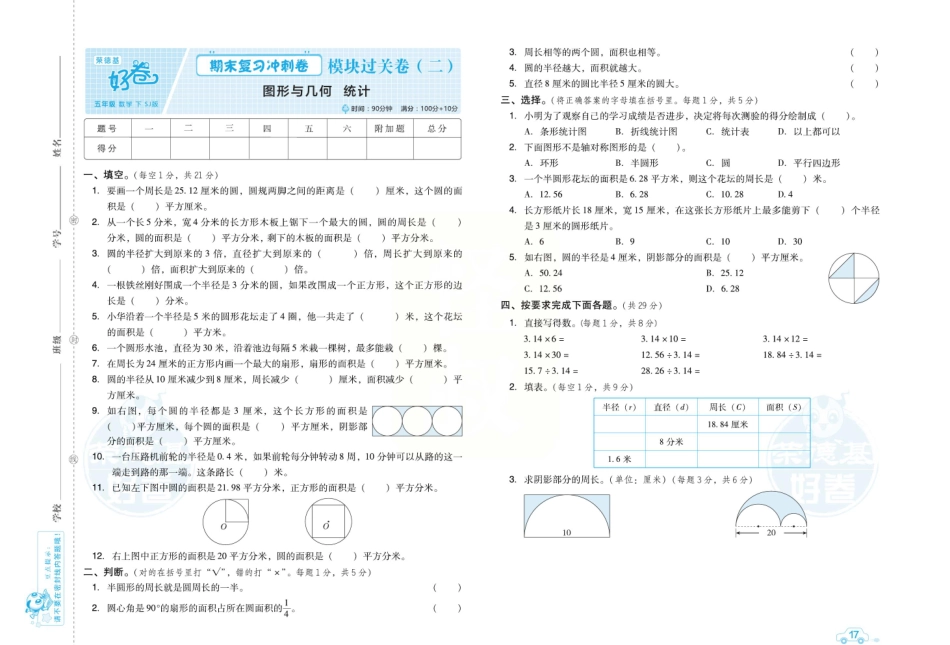 小学五年级下册五（下）苏教版数学期末精品试卷 6套.pdf_第3页