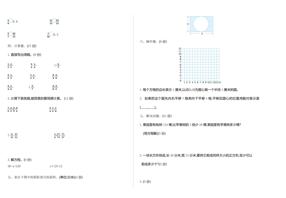 小学五年级下册五（下）苏教版数学期末测试卷.1.pdf_第2页