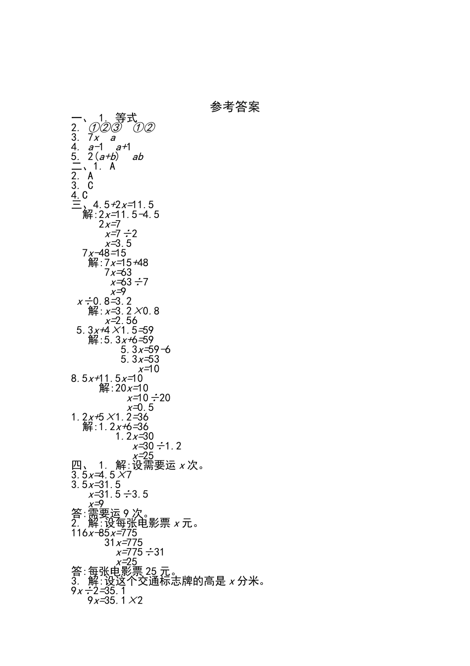 小学五年级下册五（下）苏教版数学第一单元检测卷.2.pdf_第3页