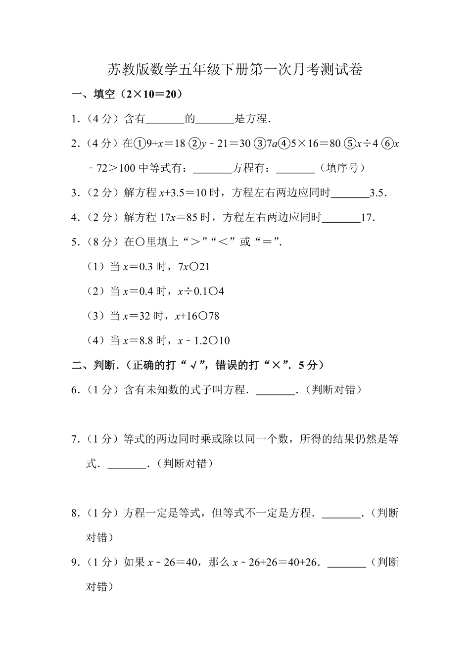 小学五年级下册五（下)苏教版数学第一次月考试卷.pdf_第1页