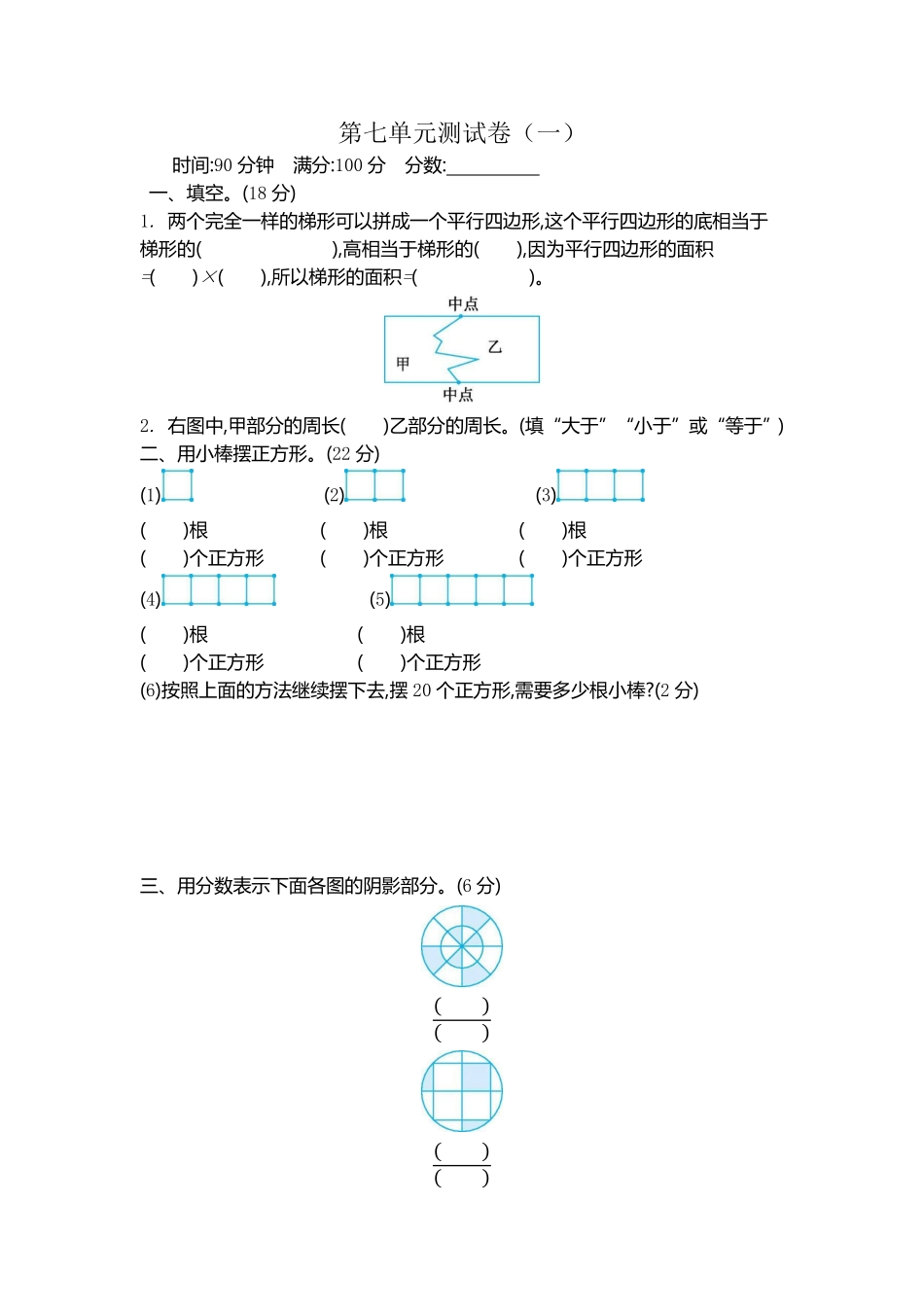 小学五年级下册五（下）苏教版数学第七单元测试卷.2.pdf_第1页