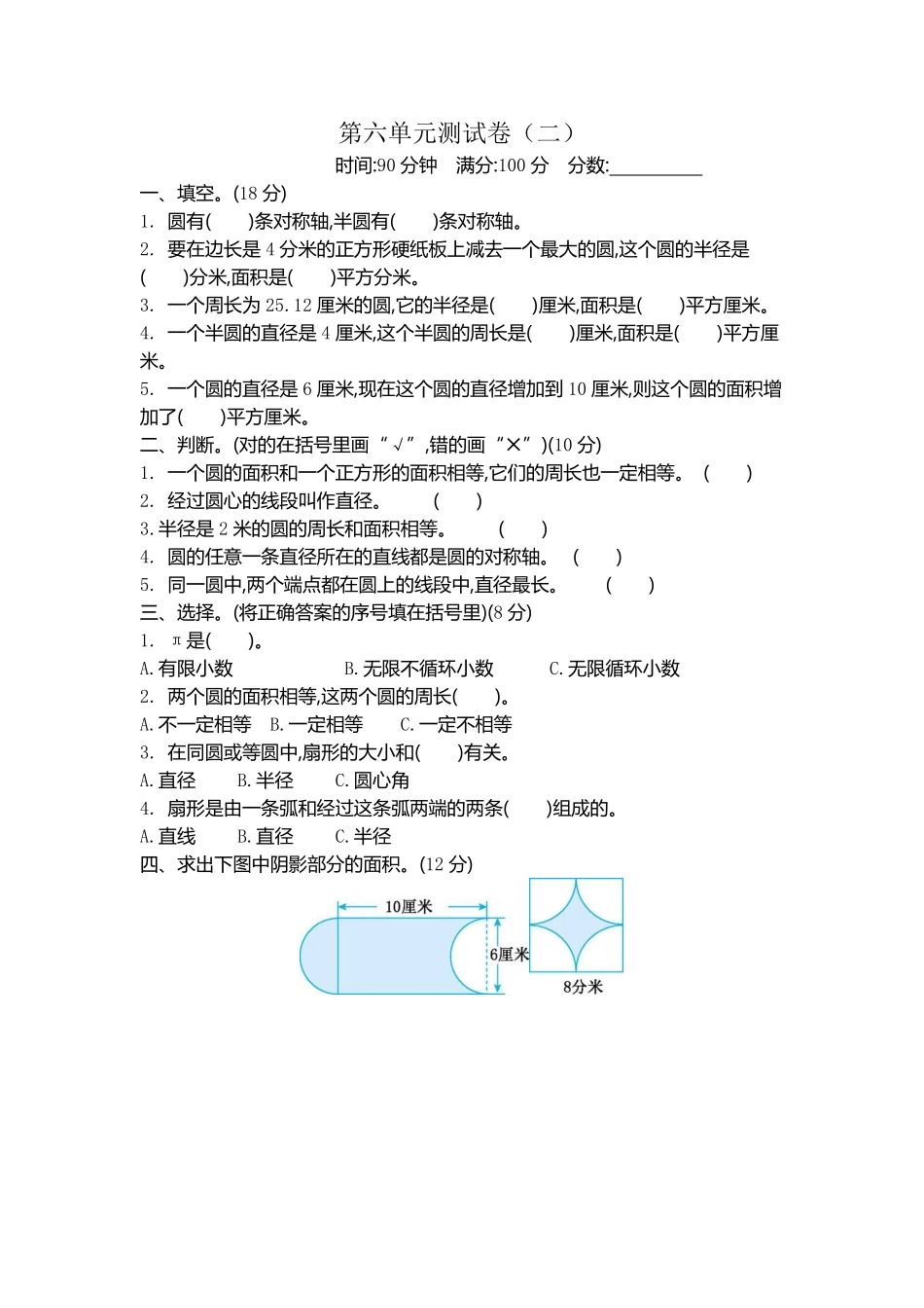 小学五年级下册五（下）苏教版数学第六单元测试卷.2.pdf_第1页