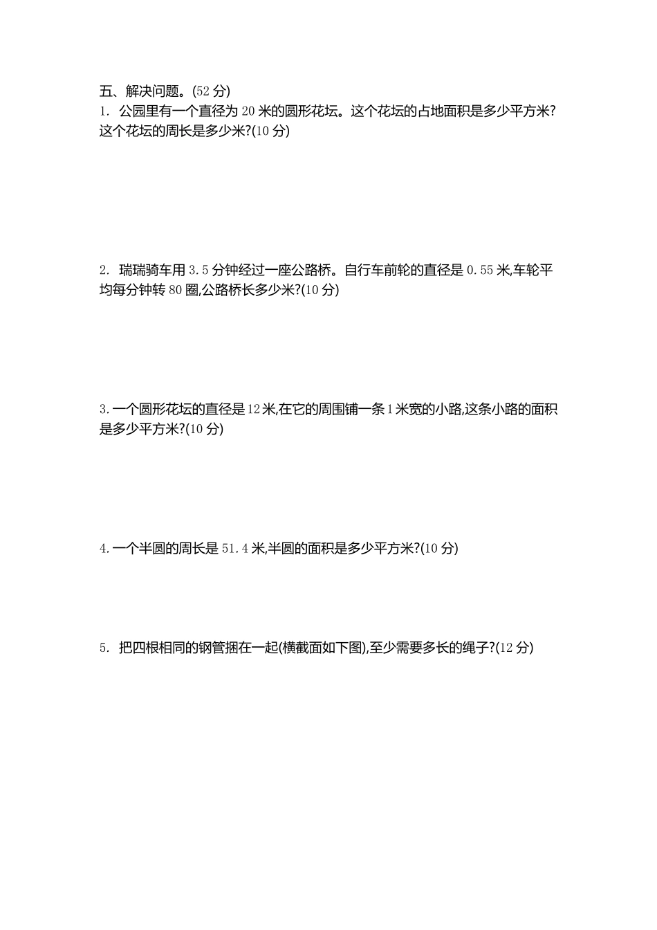 小学五年级下册五（下）苏教版数学第六单元测试卷.2.pdf_第2页