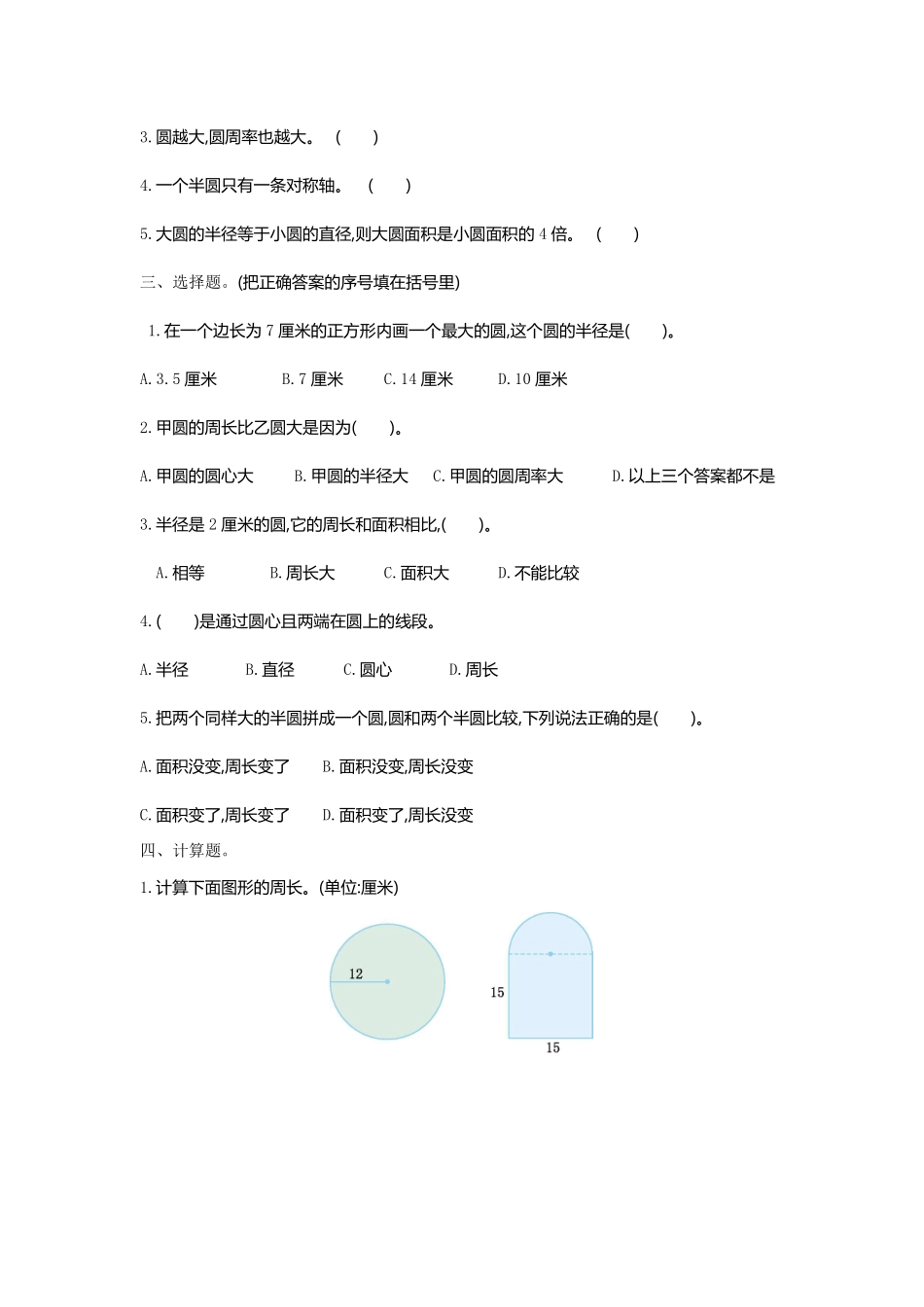 小学五年级下册五（下）苏教版数学第六单元测试卷.1.pdf_第2页