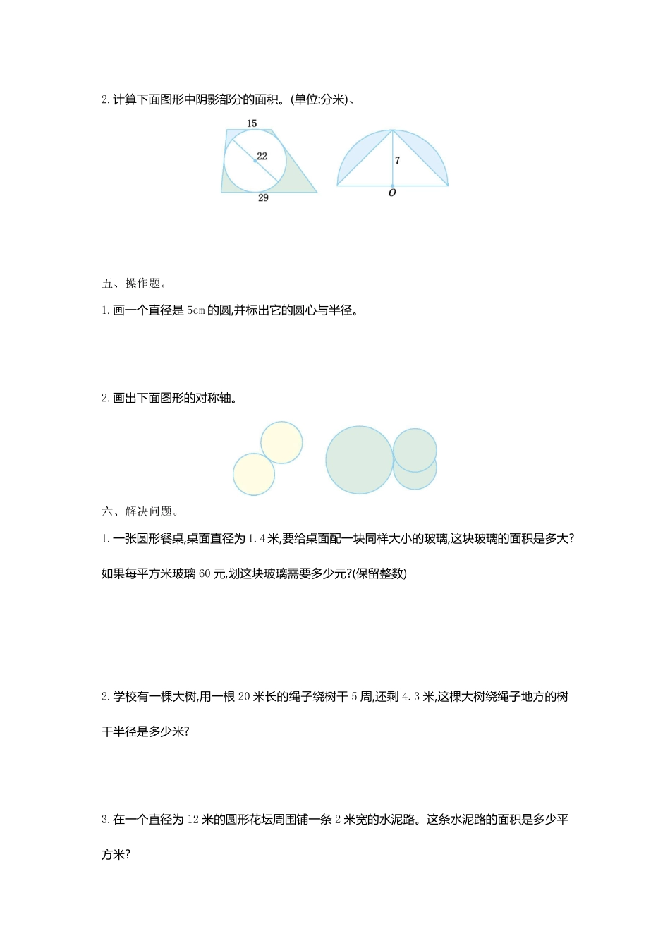 小学五年级下册五（下）苏教版数学第六单元测试卷.1.pdf_第3页