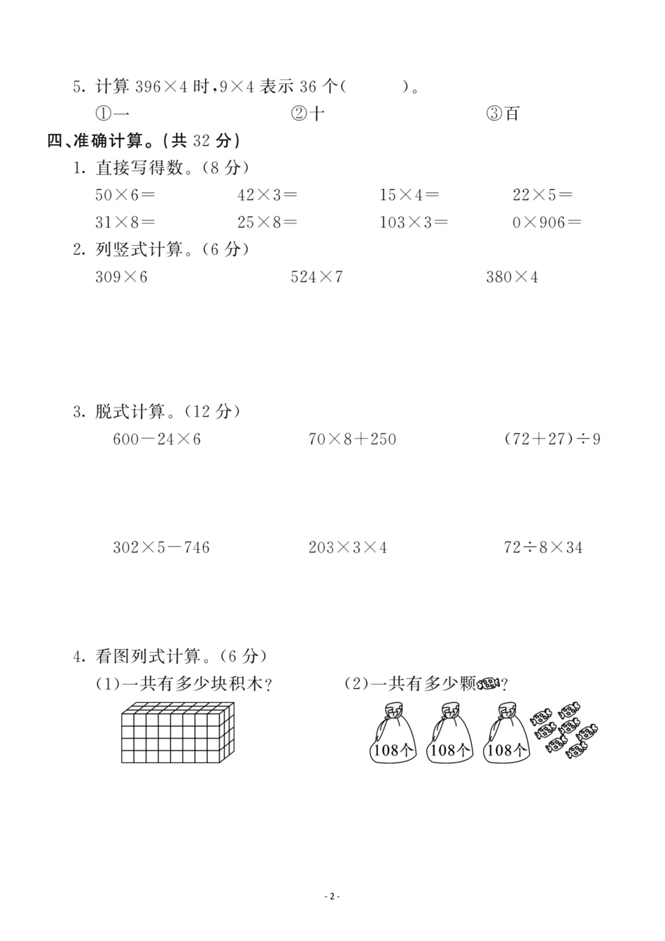 小学三年级上册三（上）北师大数学第六单元 检测卷二.pdf_第2页