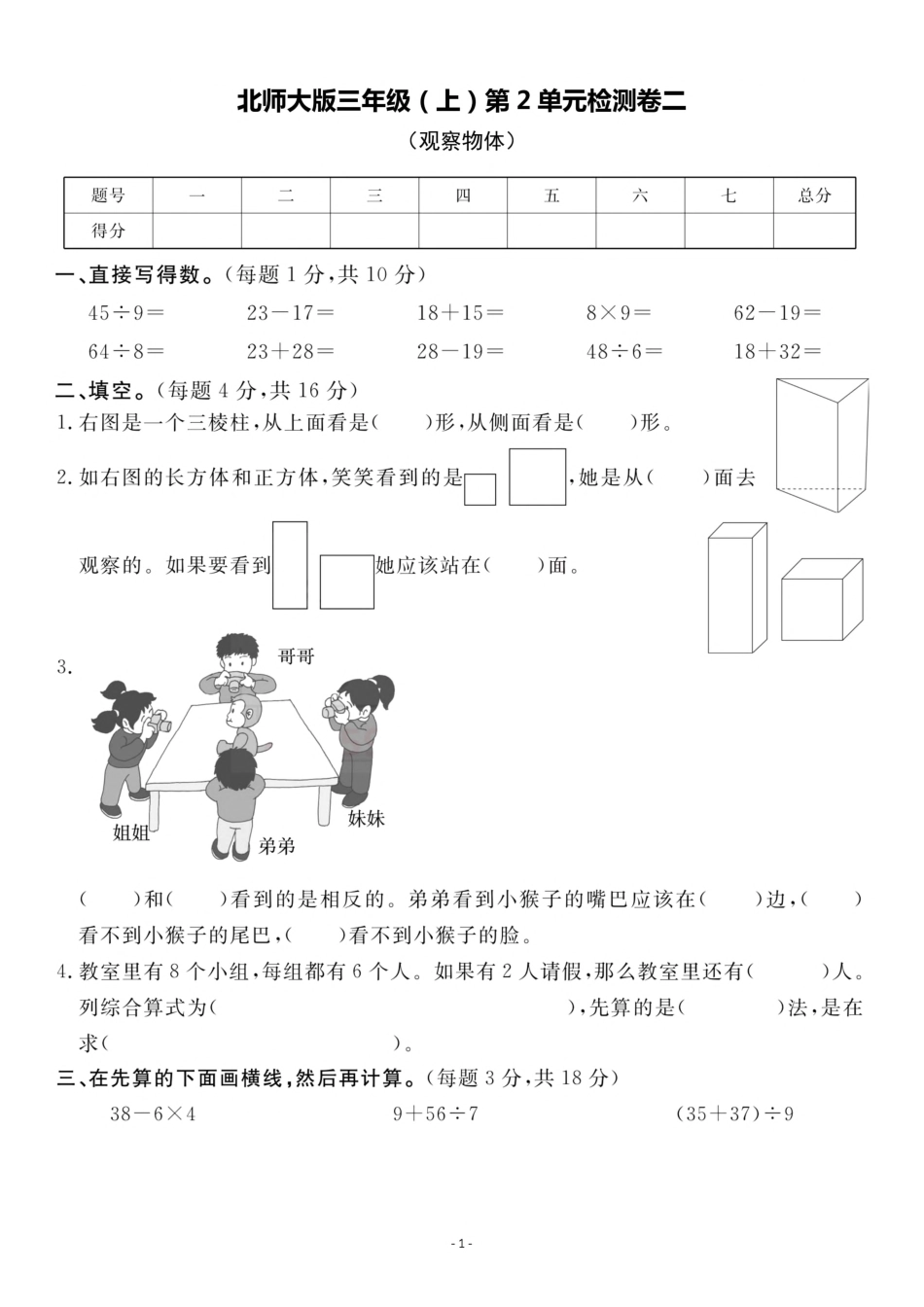 小学三年级上册三（上）北师大数学第二单元 检测卷二.pdf_第1页