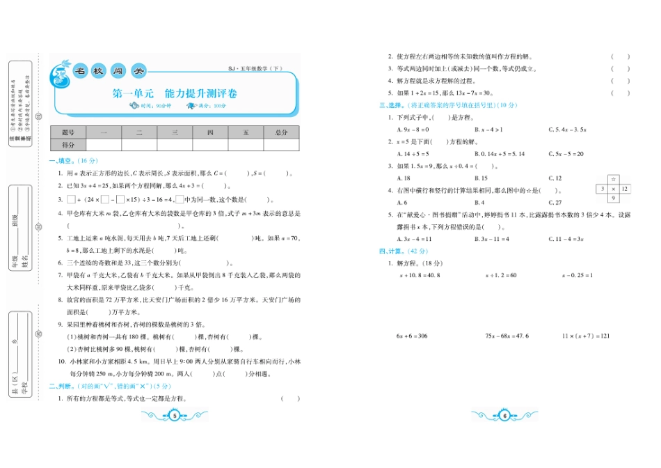 小学五年级下册五（下）苏教版数学 名校梳理卷(单元专项期中期末）.pdf_第3页