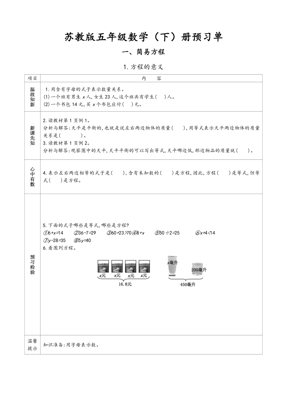 小学五年级下册苏教版五年级下册小学预习单.pdf_第1页