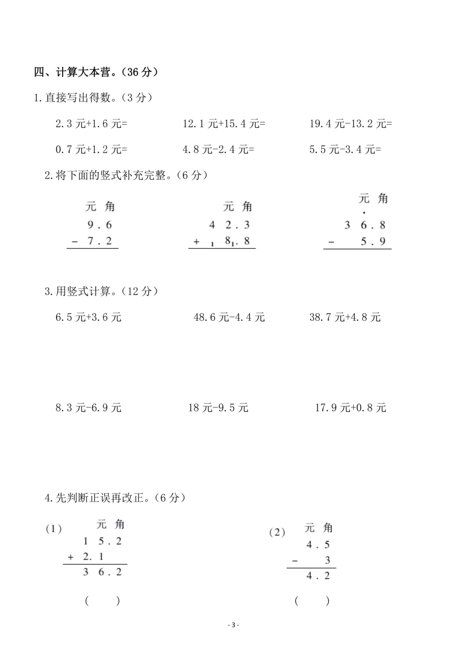 小学三年级上册三（上）北师大数学第八单元 检测卷一.pdf_第3页