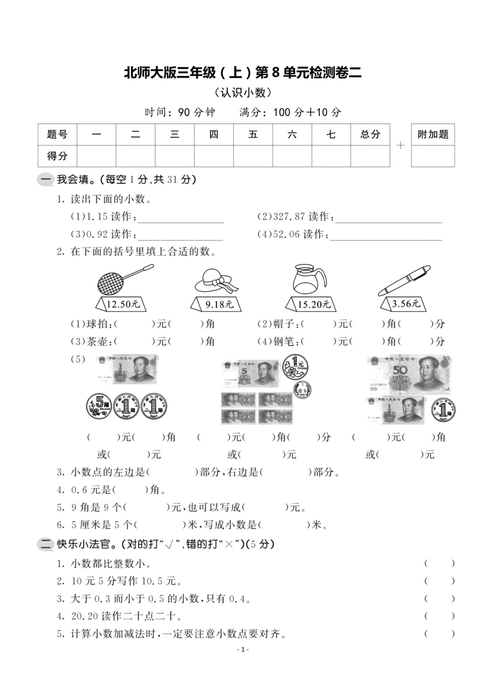 小学三年级上册三（上）北师大数学第八单元 检测卷二.pdf_第1页