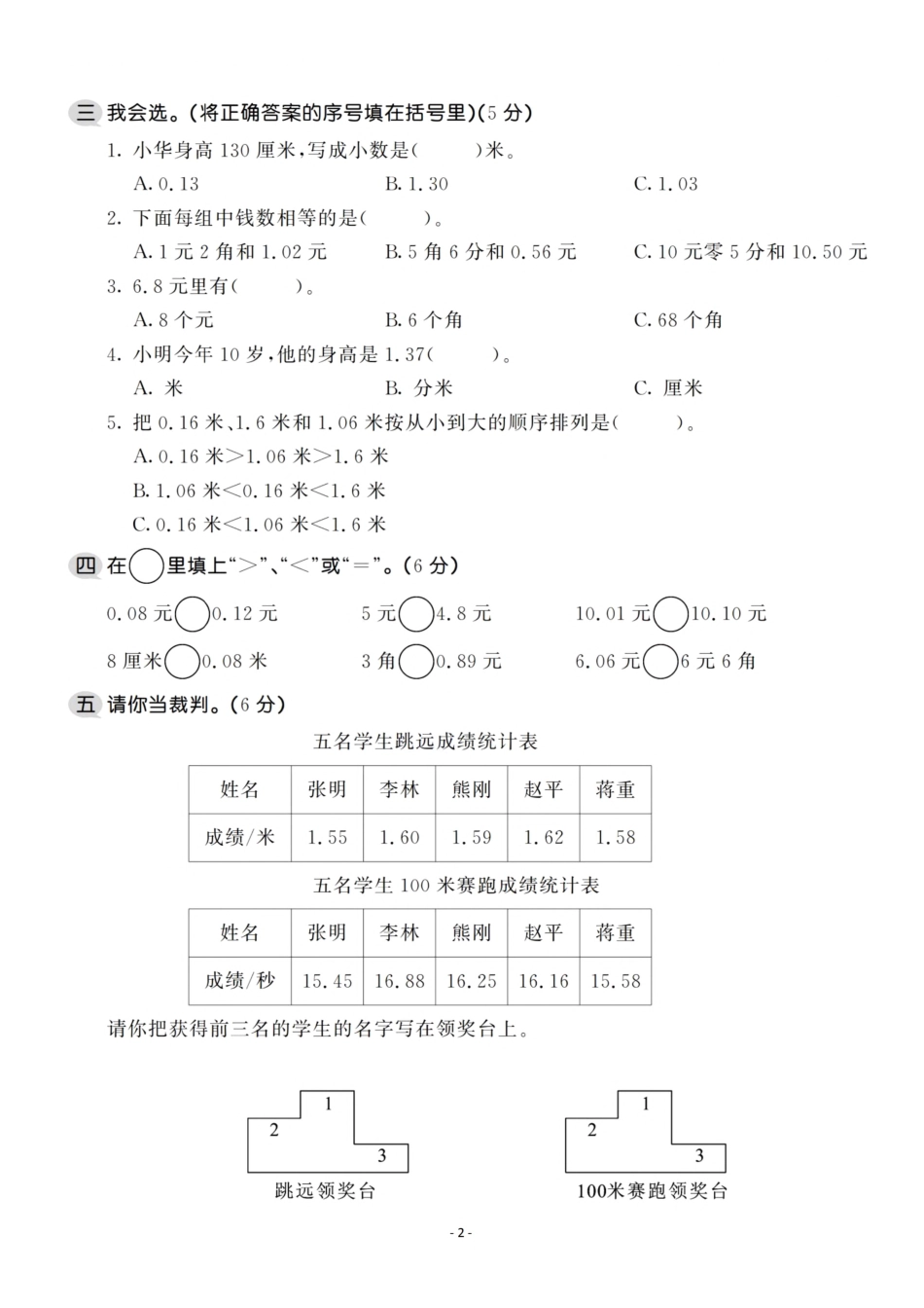 小学三年级上册三（上）北师大数学第八单元 检测卷二.pdf_第2页