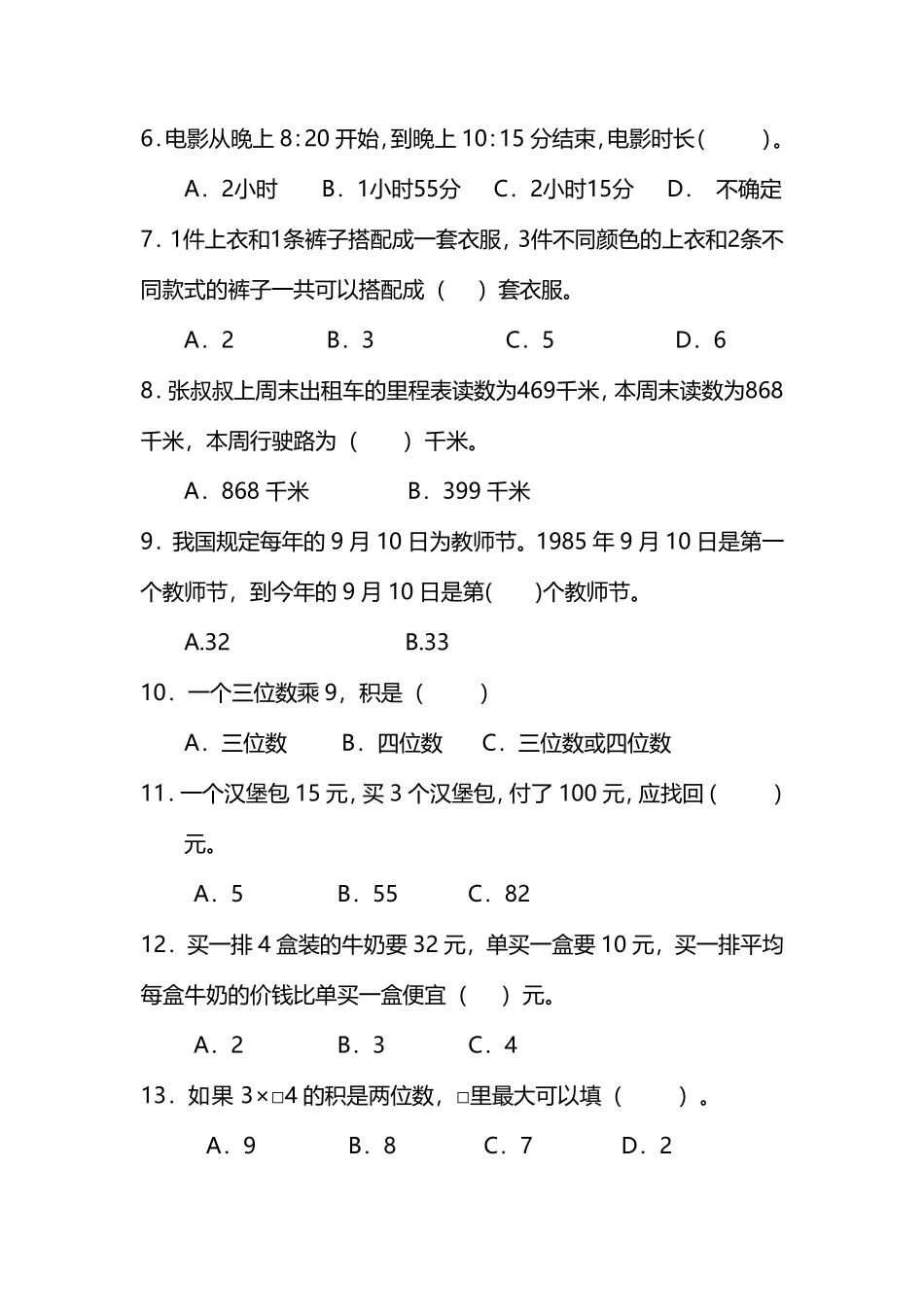 小学三年级上册三（上）北师大版数学期末模拟卷.7.pdf_第2页