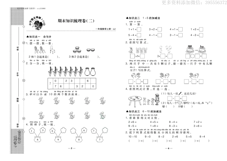 小学一年级上册期末卷 专项卷《期末冲刺100分》1上数学冀教版.pdf_第3页