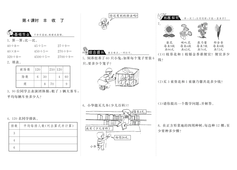 小学三年级上册三（上）北师大数学四单元课时：4.pdf_第1页