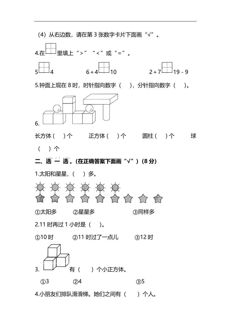 小学一年级上册一（上）冀教版数学期末考试模拟试题.2.pdf_第2页