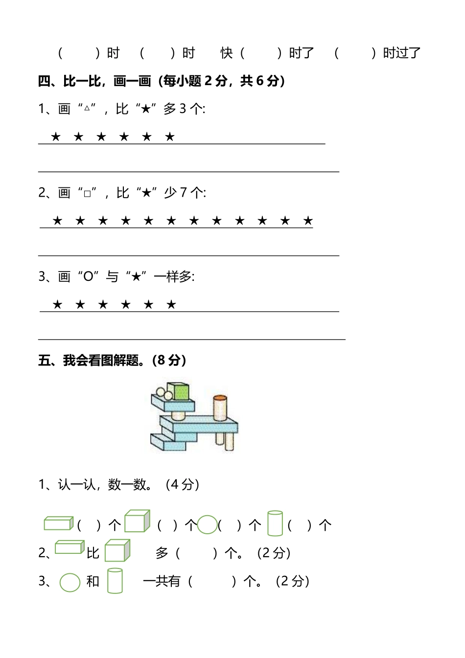 小学一年级上册一（上）冀教版数学期末考试模拟试题.1.pdf_第3页