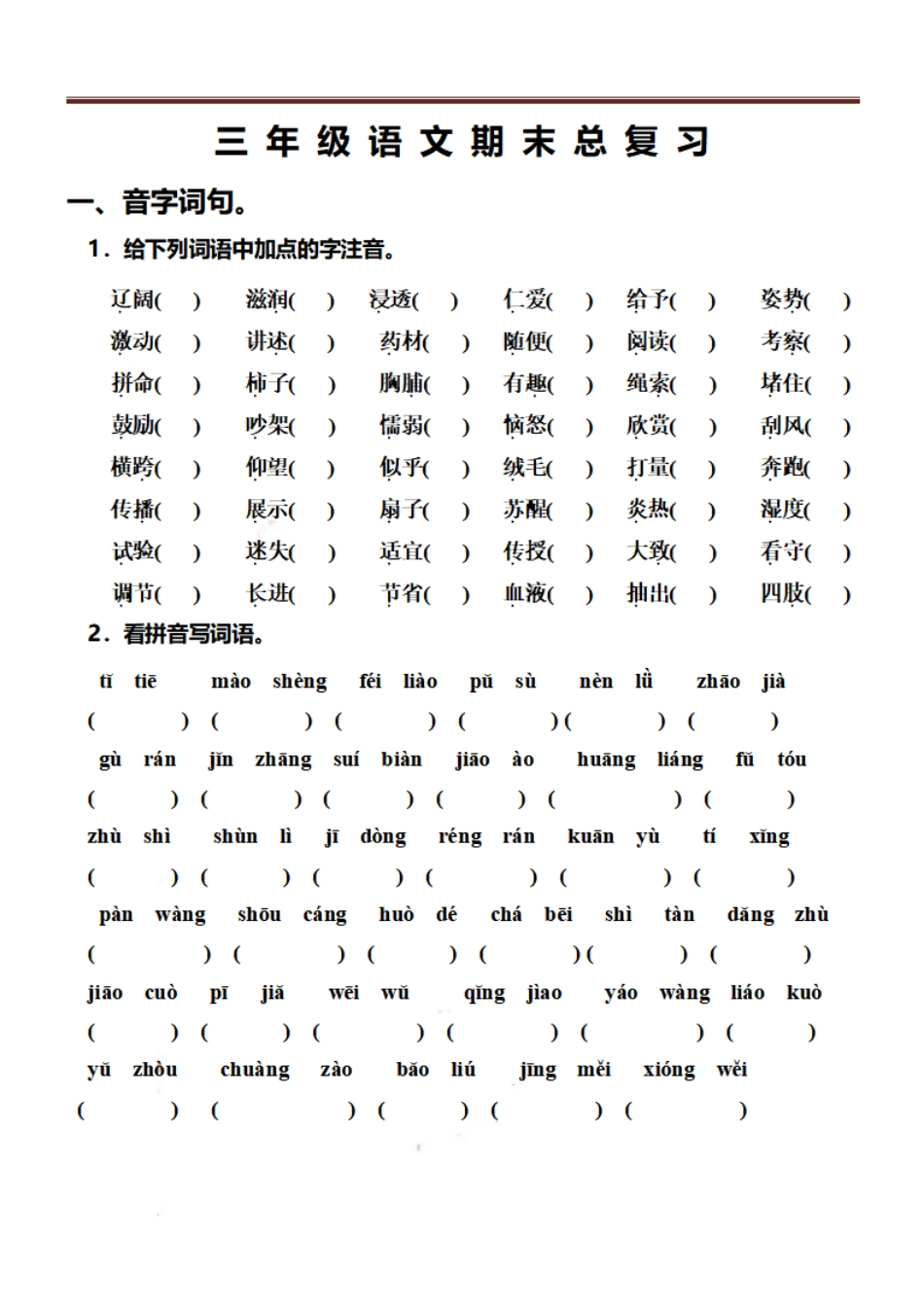 小学三年级上册【期末总复习练习】三上语文（部分答案） (1).pdf_第1页