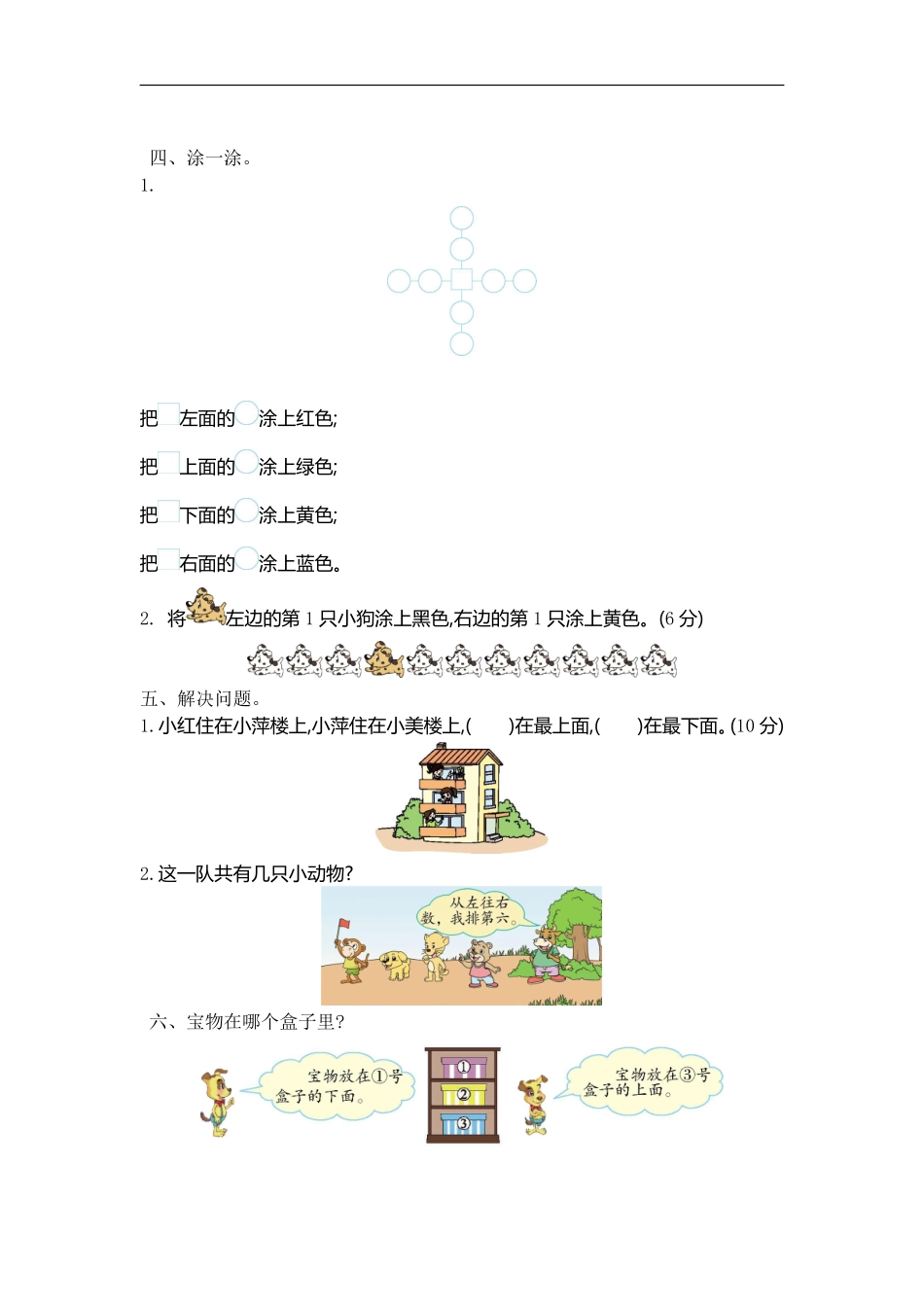 小学一年级上册一（上）北师大数学第五单元测试卷.1..pdf_第2页