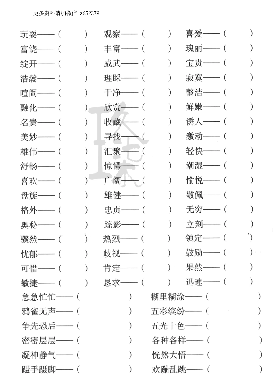 小学三年级上册【期末复习专项突破】-写近义词练习.pdf_第2页