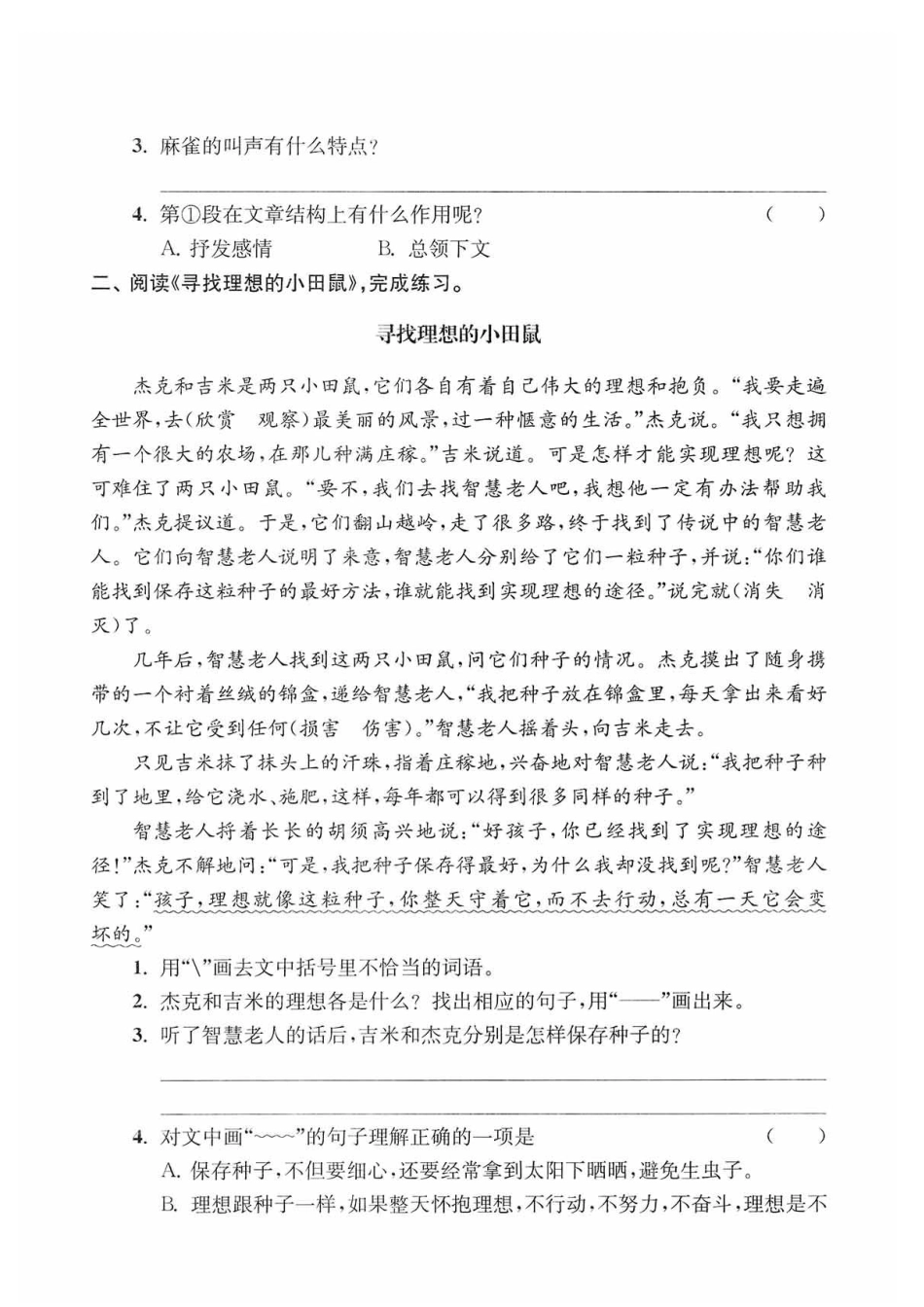 小学三年级上册【期末复习专项突破】-课外阅读.pdf_第2页