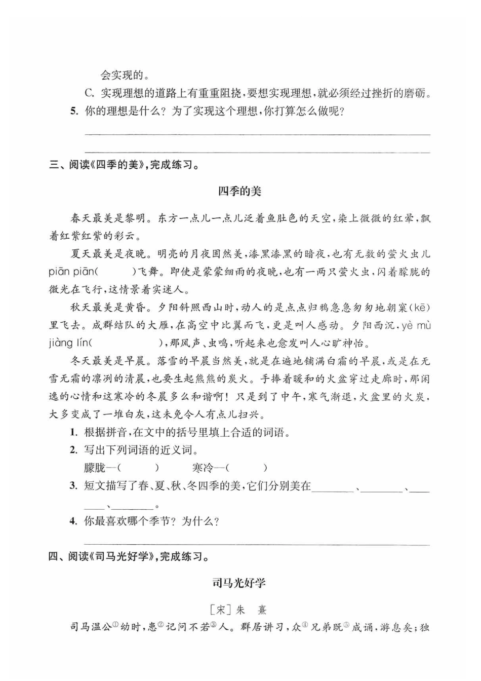 小学三年级上册【期末复习专项突破】-课外阅读.pdf_第3页