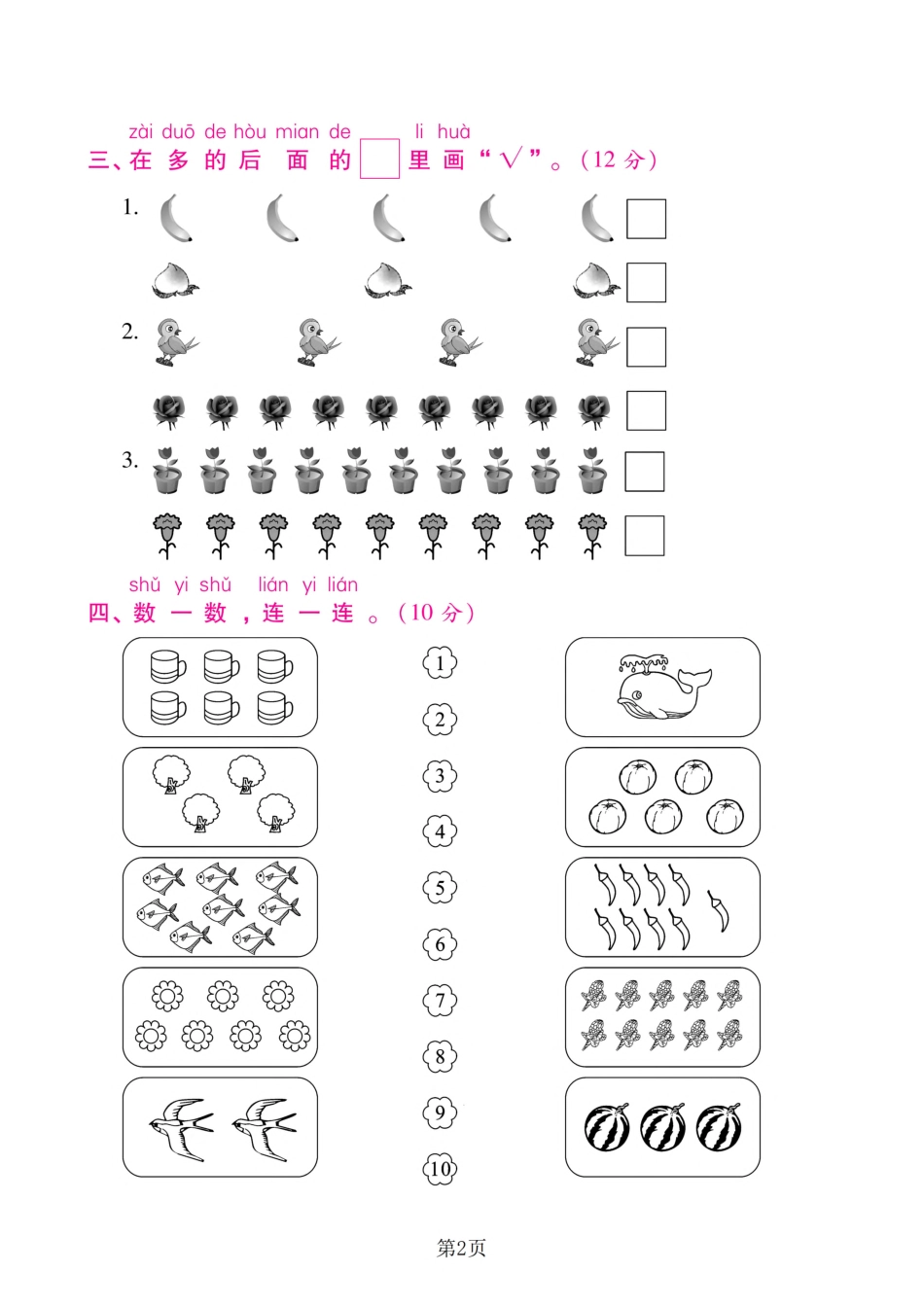 小学一年级上册一（上）北师大数学 第一单元 检测卷二.pdf_第2页