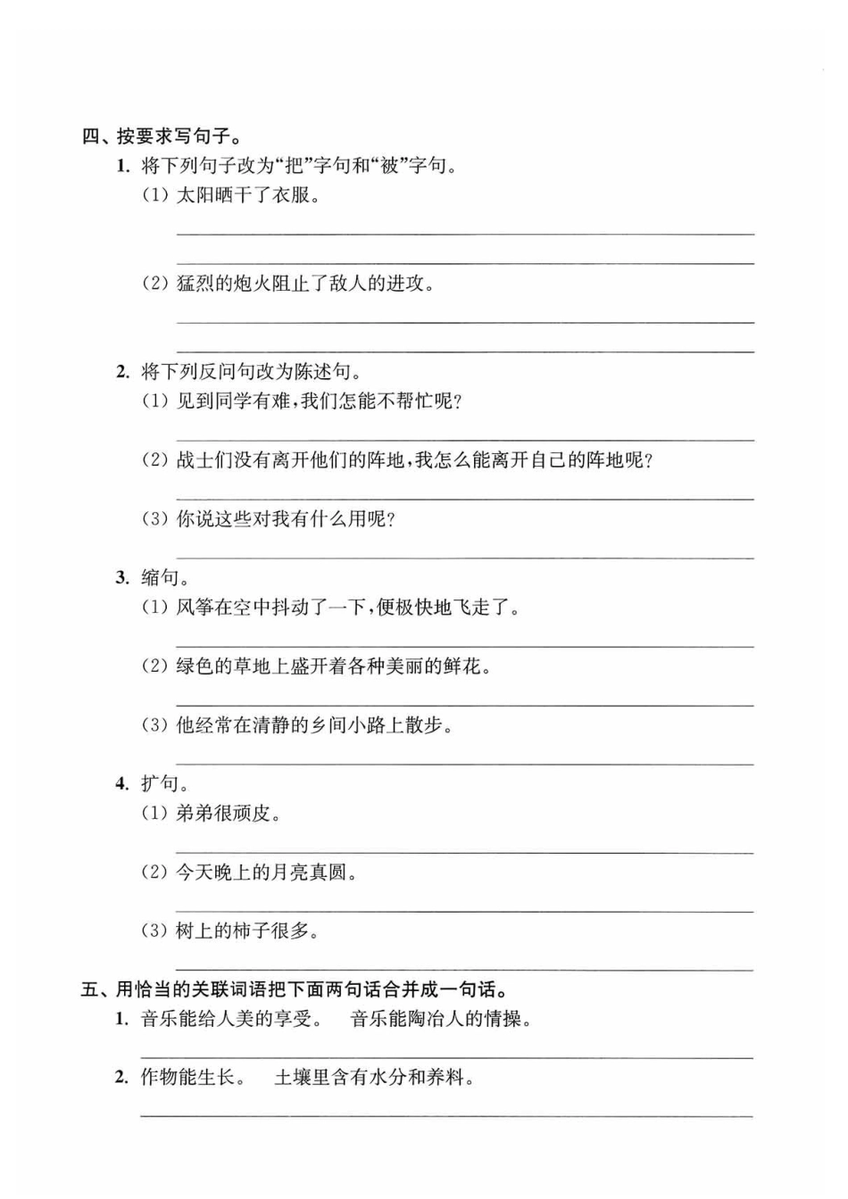 小学三年级上册【期末复习专项突破】-句段.pdf_第2页