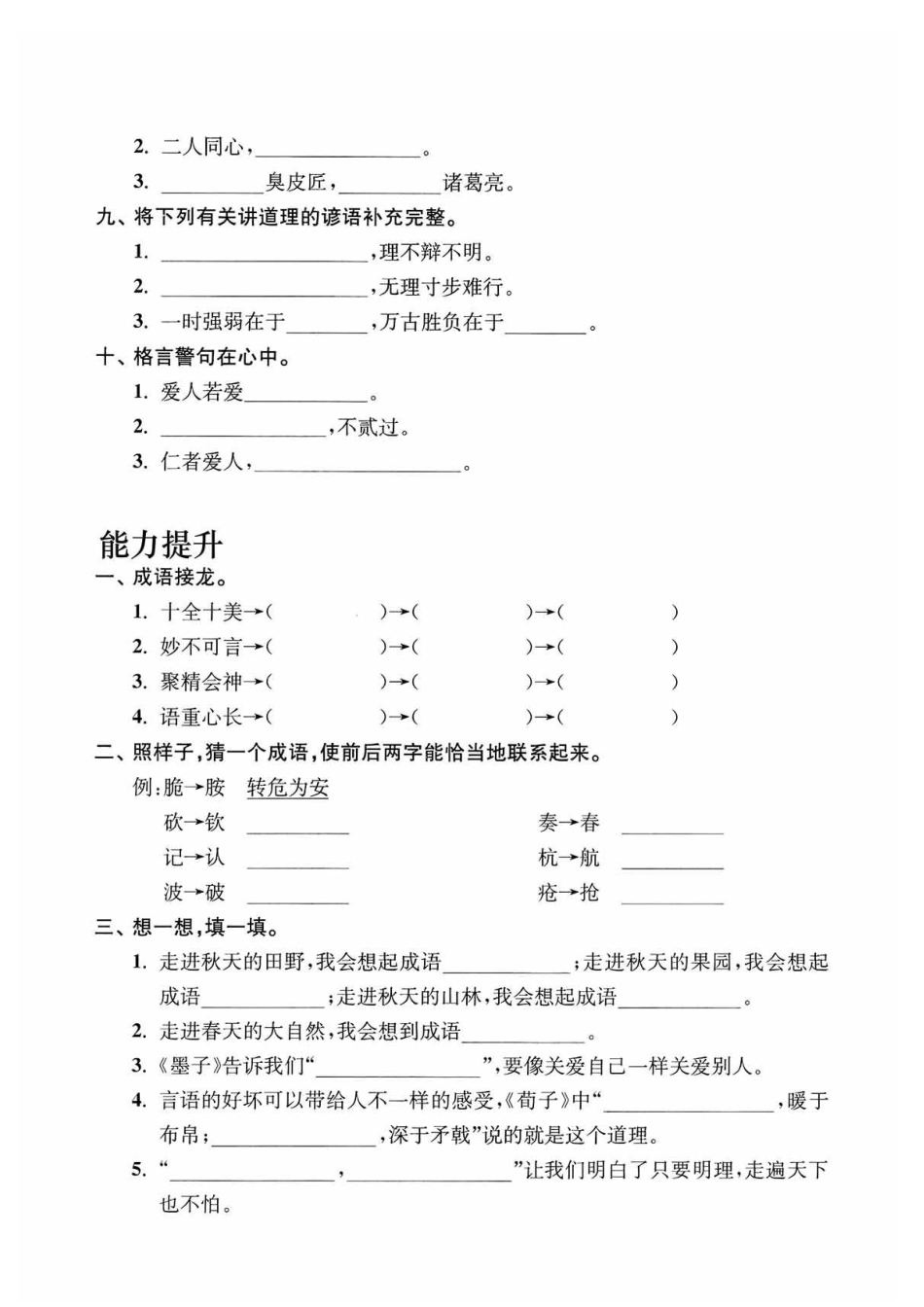 小学三年级上册【期末复习专项突破】-成语、谚语、格言警句.pdf_第3页