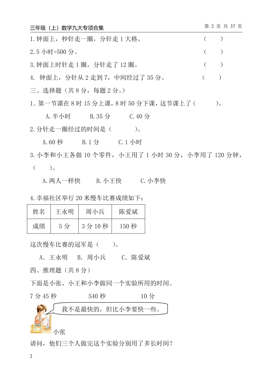 小学三年级上册【九大专项单元复习卷】三上数学 人教版.pdf_第3页