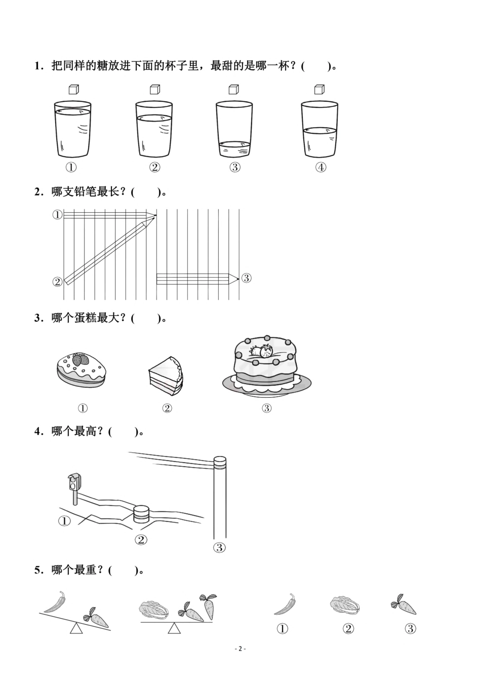 小学一年级上册一（上）北师大数学 第二单元 检测卷二.pdf_第2页